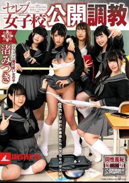 Celebrity Girls' School Open Training Mitsuki Nagisa