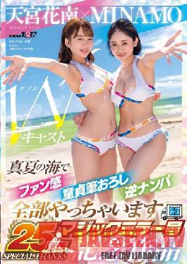 MINAMO X Kanan Amamiya W Cast [Magic Mirror 25th Anniversary Work] Fan Feeling In The Midsummer Sea Virgin Brush Wholesale Reverse Pick-up I Will Do Everything