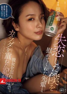 A Record Of How I Had Sex With My Senior Who Comforted Me After My Broken Heart Until I Forgot About My Girlfriend. Ai Mukai