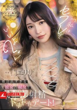 I'm Okay With Being Your Sex Friend? A Thrilling Date With My Girlfriend's Convenient Best Friend That Will Make You Cum Instantly! Kusunoki Elisa