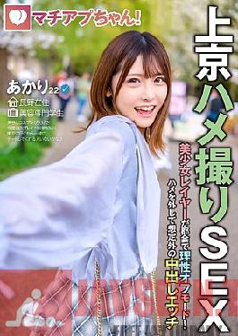 Machiap-chan! Beautiful Cosplayer Loses Her Mind In The City! Unprecedented Creampie Sex (Akari, 22 Years Old, Beauty School Student)