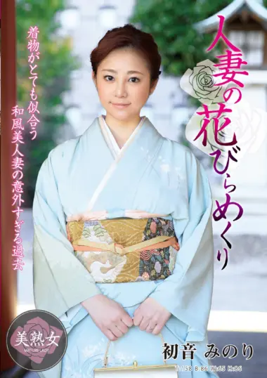 Hatsune Minori - Married Woman Seeking New Thrills