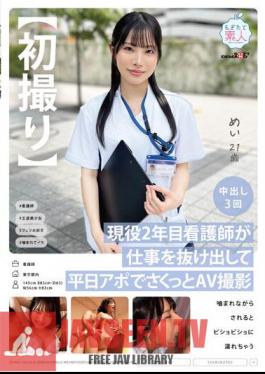 First Shot A Nurse Who Has Been Working For 2 Years Sneaks Out Of Work And Shoots A Quick AV At A Weekday Appointment. She Gets Soaked Wet When She Is Bitten While Being Bitten. Mei, 21 Years Old, Mei Hoshizora