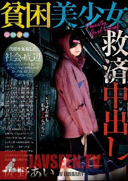 Studio Warm/Daydream Group - Ai Sano - A Beautiful Girl In Poverty Receives Creampie Relief