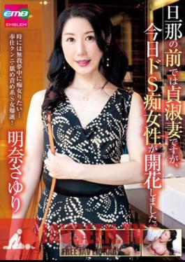 She Is A Chaste Wife In Front Of Her Husband, But Today She Has Blossomed Into A Sadistic Woman. Sayuri Akina