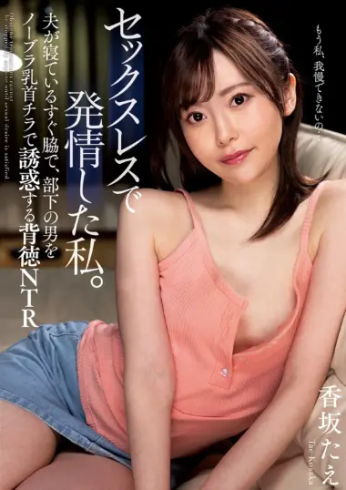 Tae Kosaka - Wife's Dangerous Game of Fire