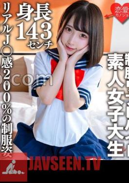 Amateur Female College Student Limited Kana-chan, 21 Years Old, A 143cm Tall Mini Mini JD Who Is Part-time Job In A Certain Uniform Refre! Explosive Finish With Great Excitement In Uniforms With 200% Real J ? Feeling!
