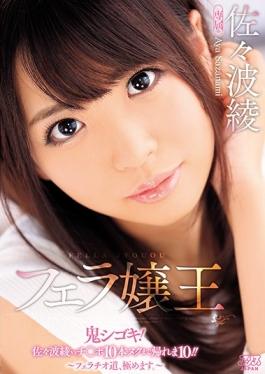 studio Alice Japan - Blow Joo Ripples Aya