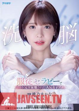 A Popular Female Anna Whose Body Has Been Completely Conquered By Brainwashing Obedience Therapy. Event Therapy Strong Incontinence, Tide Jet, Iki Patience And Enduring Strong Female Announcer Ryo ?. Kana Momonogi