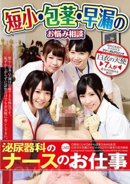 Nurse Your Job Worries Consultation Urology Of Short And Small Phimosis Premature Ejaculation