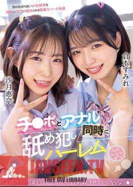 Licking Dick And Anal At The Same Time Harem "I'll Make You Ejaculate Alternately Until Your Legs And Hips Shake, And I'll Fuck You" Sumire Kuramoto Ena Satsuki