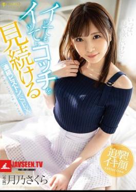 Continuous Piston SEX Tsukino Sakura That Keeps Watching Kocchi