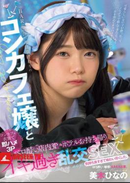 I Met A Bar Hostess After Work And We Had A Drunken Threesome In The Bar And Took Her Back To The Hotel For An Orgy, Hinano Miki