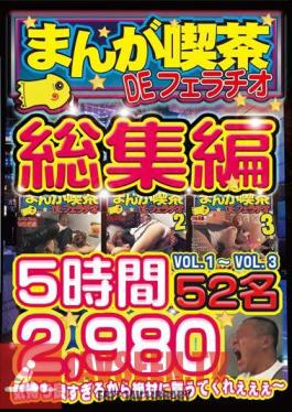 5 Hours Manga Cafe DE Blowjob Omnibus