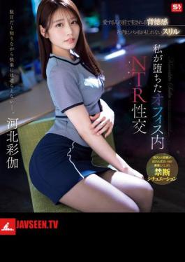 The Sense Of Immorality Of Being Violated In Front Of The Person You Love The Thrill Of Being Found Out At Work The Office NTR Sex I Fell Into Ayaka Kawakita (Blu-ray Disc)