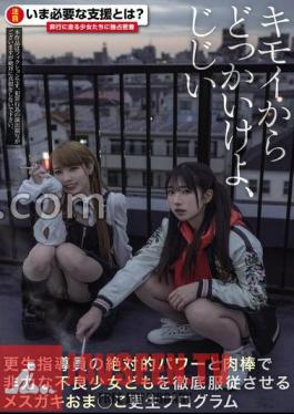 Get Out Of Your Disgusting Place, Old Man. A Rehabilitation Program For Female Brats To Completely Obedient Delinquent Girls With The Absolute Power And Cock Of A Rehabilitation Instructor.