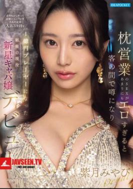The Sex She Offers For Sex Is So Erotic That Word Spread Among The Customers, And As A Result, Wealthy Men Flocked To Buy Her Some High-end Champagne. Miyabi Shizuki, A Rising Star Hostess From Ginza, Became A 100 Million Yen Winner Within Three Months Of Joining The Club.