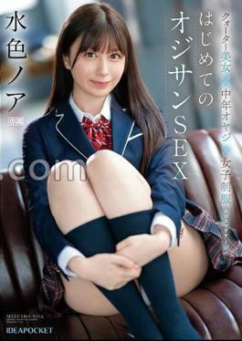 Quarter Beauty X Middle-aged Man X Women's Uniform Eros Mariage First Old Man's Sex Light Blue Noah