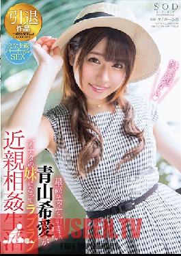 Studio SOD Create - Kia Aoyama Is The Cutest And Sexiest Ever And Now She's Going To Be Your Little Sister In A Lovey Dovey Incest Sex Life Together