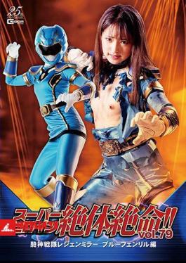 Super Heroine Desperate! Vol.79 Knight God Squadron Legend Mirror Blue Fenrir Edition Mitsuki Nagisa