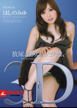 Pissing, Squirting, Incontinence Large, Miyu Hoshino 3D