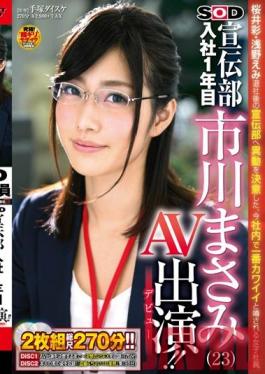 Studio SOD Create Masami Ishikawa (23) Of The Soft On Demand Advertisement Department Makes Her Debut Porn Performance