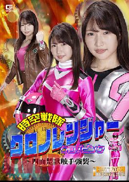 Space-Time Sentai Chrono Ranger Chrono Pink ~Four-Faced Song Tentacle Assault~ Mako Shion