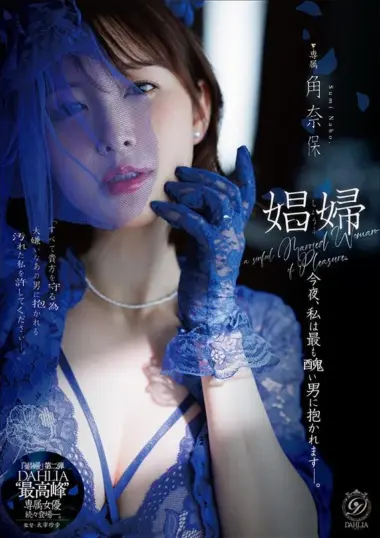 Naho Tsuno - Married Secretary Blackmailed
