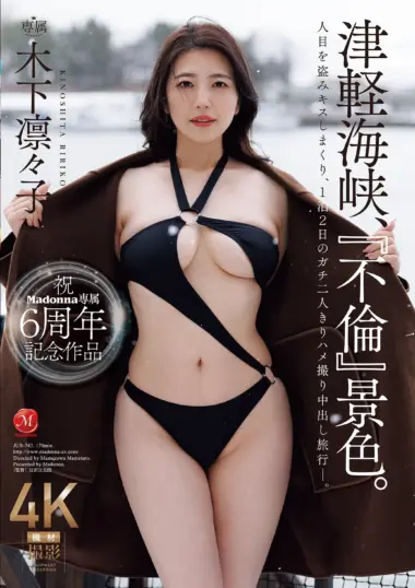 Ririko Kinoshita - Snowy Hakodate Affair Trip