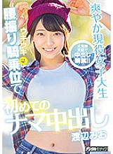Studio Book - Refreshing active female college student ukiuki waist swing cowgirl first raw creampie watanabe mio