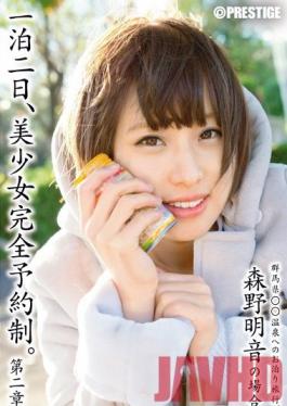 Studio Prestige By Reservation Only: Two-Day Trip With A Beautiful Girl. Volume 2 -With Akane Morino-