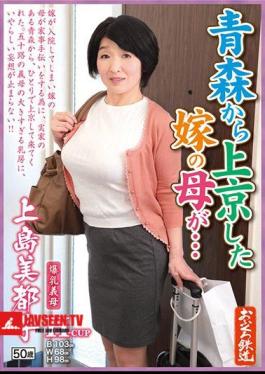 A Step Mother Who Visits Her Stepson In Tokyo From Aomori ... Big Tits Step Mother Mitsuko Ueshima 50 Years Old