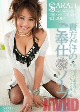 Studio SOD Create Soapland Princess Services Only You SARAH