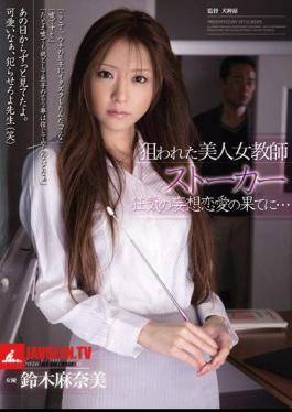 At The End Of Delusion Love Of Beautiful Female Teacher Stalker Madness That Was Targeted To ... Manami Suzuki