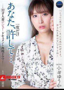 Please Forgive Me Just This Once... -32-year-old Married Woman's Debut Documentary Drama- Yuka Oda