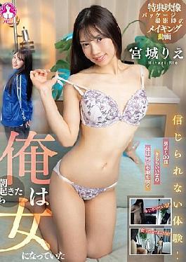 Unbelievable Experience! I Woke Up One Morning And Had Become A Woman / Rie Miyagi