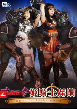 Oak Princess Knight Troll Princess Knight Eva · Knightley Prisoners Of Praise
