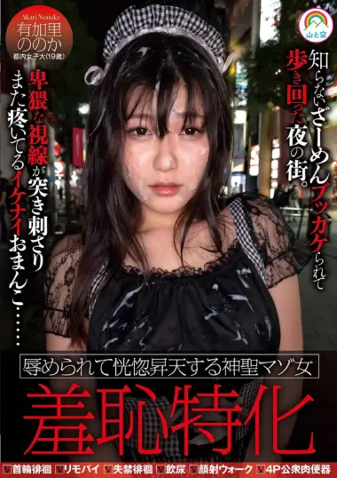 Yukari Nonoka - Tokyo Student's Humiliation Acts