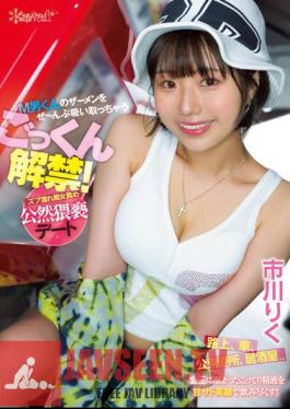 Cum Lifting! A Wet Slut Who Sucks Up M Man's Semen And Openly Obscenity Date Riku Ichikawa