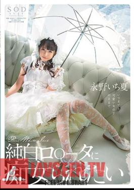 I Want To Be A By A Pure White Lota Ichika Nagano