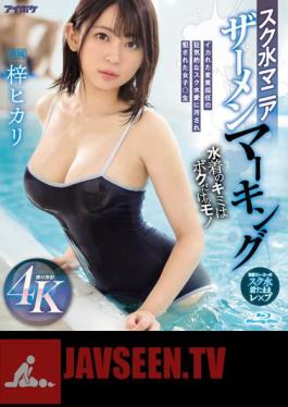School Swimsuit Mania Semen Marking A Girl Who Was Stained By The Crazy Perverted Teacher's Crazy School Swimsuit Love And Fucked ? Raw Hikari Azusa (Blu-ray Disc)