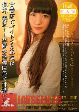 Studio Pandor/Emmanuelle The 18-Year-Old Who Works At The Used Book Shop... Finishes Her Taboo Sexual Training Natsuki Ueno