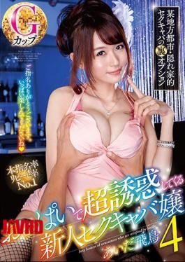 Newcomer Who Is Super Tempted By Breasts Miss Secca 4 Asuka Asuka