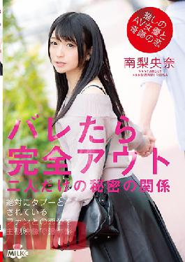 Miracle Romance With My Favorite AV Actress Can't Be Discovered Secret Affair Between Just The Two Of Us Riona Minami