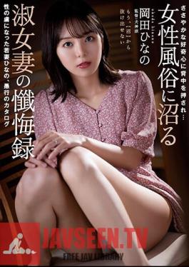 Pushed Back By Modest Curiosity... Confession Record Of A Lady Wife Who Is Swamped By Women's Customs A Young Wife Hinano Who Was Captivated By Sex, A Catalog Of Folly Hinano Okada