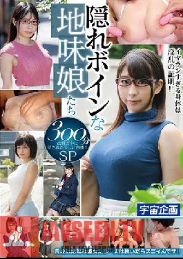 Secretly Busty Girls - 300 Min. SP