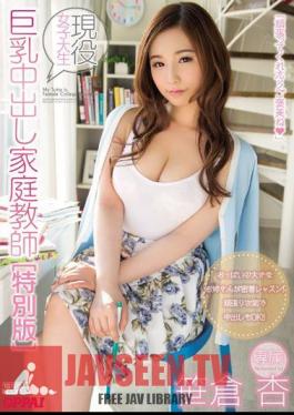 Tutor Special Edition Out Active College Student In Big Boobs An Sasakura