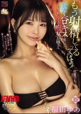 Even When He's Already Ejaculated, The Slutty Older Sister, Yua Fukuda, Keeps Blocking Him With Sweaty French Kisses And Straddling Him Again And Again.