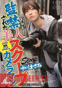 Confinement Of The Beautiful Scoop Photographer Masami Ichikawa