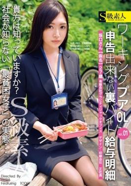 Back Byte Salary Specification Can Not Be Declared Working Poor OL Vol.01 - S Kyuu Shirouto
